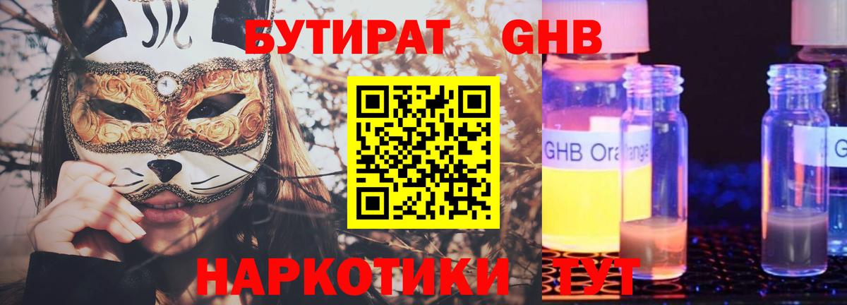 Бутират буратино Каменск-Уральский