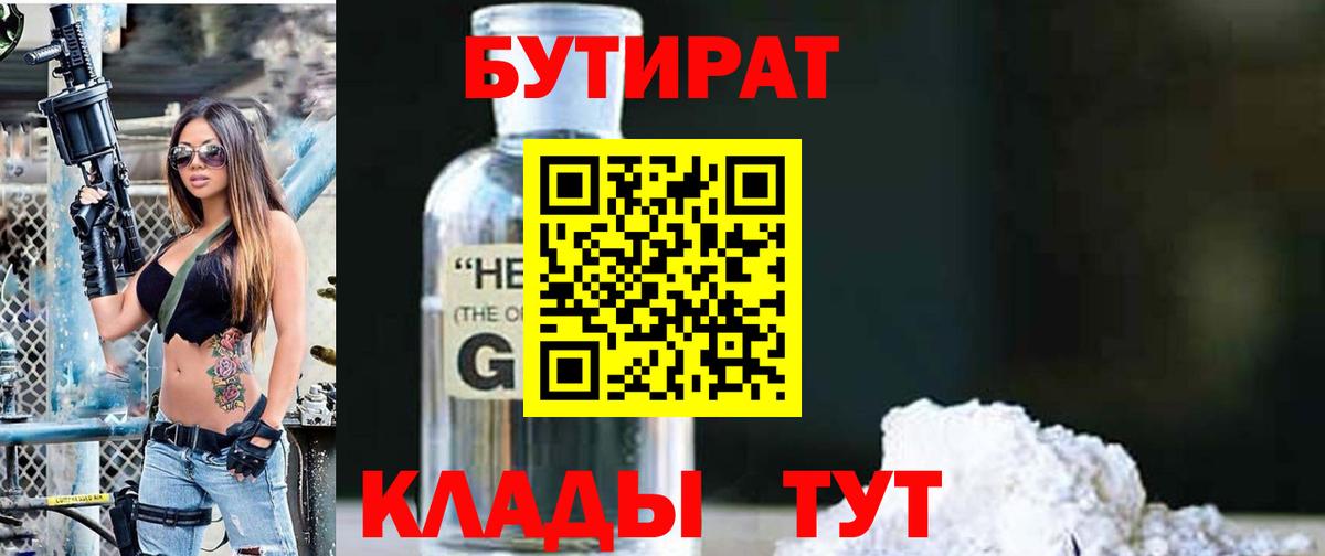 БУТИРАТ 99%  Вход с VPN  Каменск-Уральский 