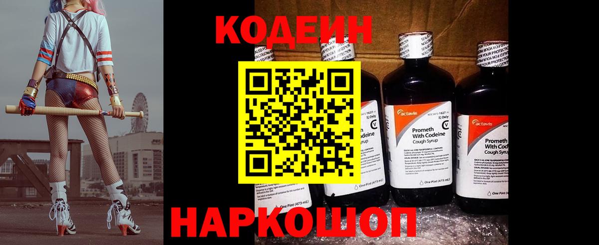 Кодеин напиток Lean (лин)  Codein напиток Lean (лин)  Вход с VPN  Каменск-Уральский 