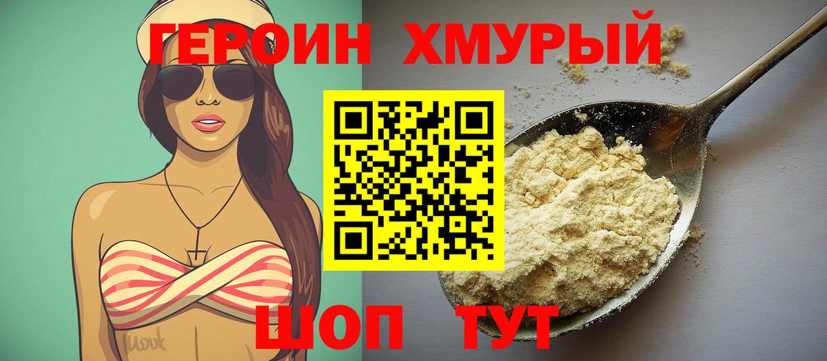 ГЕРОИН Heroin  Вход с VPN  Каменск-Уральский 