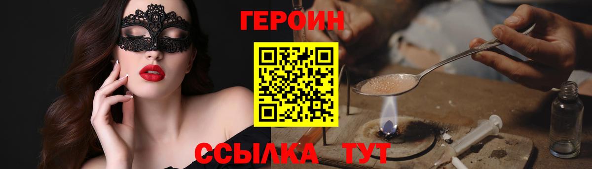 Героин Heroin Каменск-Уральский