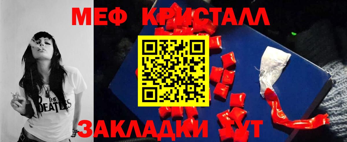 Мефедрон кристаллы Каменск-Уральский